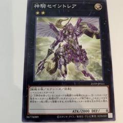 遊戯王 神騎セイントレア　シークレット 神騎セイントレア【スーパー】{SLF1-JP091}《エクシーズ》