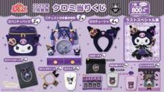 2025年最新】サンリオ クロミ 当たりくじの人気アイテム - メルカリ