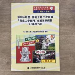 2025年最新】技術士第二次試験 解答事例の人気アイテム - メルカリ