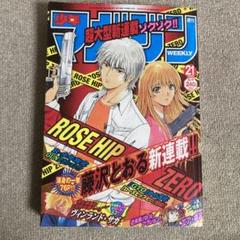 週刊少年マガジン2005年 25冊セット 新連載 ツバサ表紙 グラビア等 週刊少年マガジン2005年 25冊セット 新連載 ツバサ表紙 グラビア等Ω