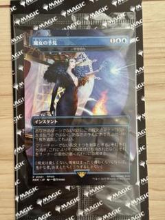 MTG 魔女の予見　売れるまで値下げしていきます。 MTG 魔女の予見 売れるまで値下げしていきます。 - メルカリ