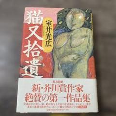 猫又拾遺
