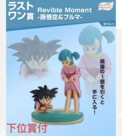 ドラゴンボール一番くじラストワン賞　悟空&ブルマ ラストワン賞 RevibleMoment 孫悟空＆ブルマ 一番くじ