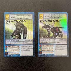 デジモンカード　ウォーグレイモン　メタルガルルモン