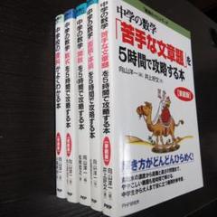 基本事項がよくわかる中学数学（２冊セット） 板書&展開例でよくわかる 数学的活動でつくる365日の全授業