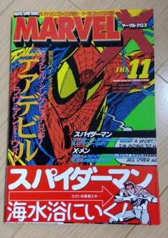 マーヴルクロス 全17巻帯付きセット 初版 マーヴルクロス 全17巻帯付きセット 初版 全巻セット