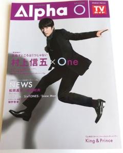 Snow Man SixTONES King&Prince掲載