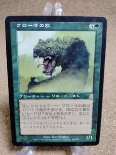オデッセイ クローサの獣 日本語 1枚 MP寄り MTG - メルカリ
