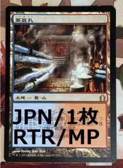 RTR 蒸気孔/Steam Vents MTG - メルカリ