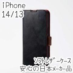 エレコム iPhone 14・13 手帳型ケース ソフトレザーカバー 耐衝撃
