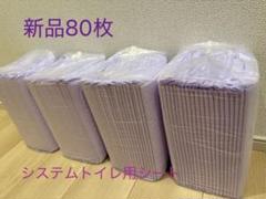 (新品)猫用トイレシート システムトイレ用(20枚×4パック) 無香パープルのサムネイル