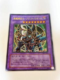 遊戯王　LCYW まとめ売り　カオスソルジャー　ブラックパラディン　等 Amazon.co.jp: 遊戯王 TOCH-EN029 カオス・ソルジャー －開闢の