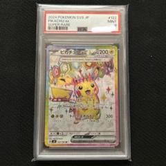 PSA9】ピカチュウex SR [SV8 122/106]「超電ブレイカー