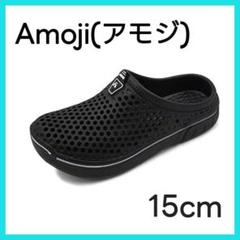 [アモジ]サンダル キッズ スリッパ 水陸両用 15cm