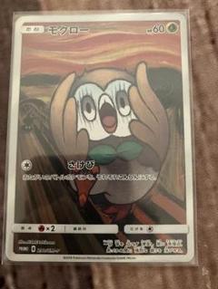 【週末限定特価】ムンク展 コダック・イーブイ・モクロー セット 週末限定特価】ムンク展 コダック・イーブイ・モクロー セット