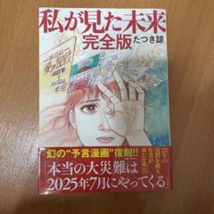 私が見た未来/完全版