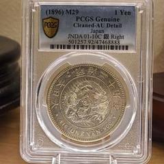 PCGS 鑑定済　明治45年銘　一圓銀貨　本物保証　AU判定　準未使用 本物保証 新一円銀貨 特年 1円 一圓 大型 明治18年 PCGS AU