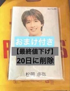 MATSURI 松岡卓弥 タワレコ パネル MATSURI 松岡卓弥 タワレコ パネル - メルカリ