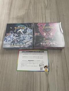 ポケモンカード スノーハザード・ナイトワンダラー未開封