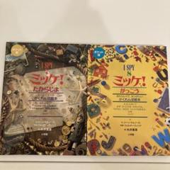 2025年最新】ミッケ！ 8冊セットの人気アイテム - メルカリ