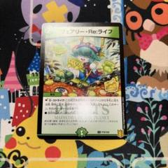 フェアリーリライフ　プロモ フェアリーReライフ フェアリーリライフ プロモ コロコロ - メルカリ