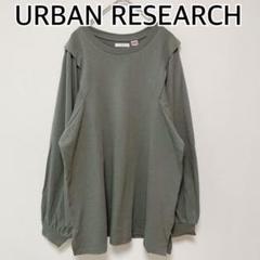 URBAN RESEARCH アーバンリサーチ 長袖カットソー　グリーン
