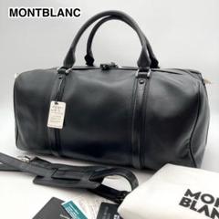 【MONTBLANC】美品モンブラン オールレザー キャリーケース ボストン 黒 超美品✨モンブラン ボストンバッグ 黒 ラムレザー 2way 大容量