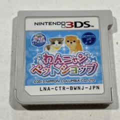 わんニャンペットショップ Nintendo 3DS