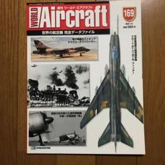 2025年最新】週刊エアクラフトの人気アイテム - メルカリ