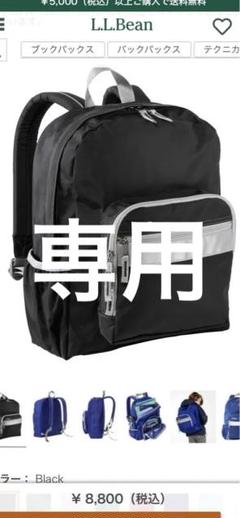 ※PONY土日発送おやすみしますL.L.Bean オリジナルブックパック PONY土日発送おやすみします様専用L.L.Bean オリジナルブック