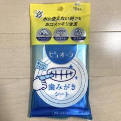 ピュオーラ　歯みがきシートのサムネイル