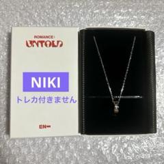 未開封 ENHYPEN リングネックレス ニキ NI-KI トレカ付き enhypen リングネックレス ニキ Ringnecklace (NI-KI) - メルカリ