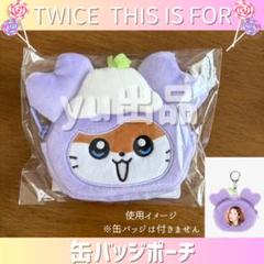 缶バッジポーチ　トレカケース　ミナ　ミブリー　TWICE　サンリオ　ポップアップ 缶バッジポーチ トレカケース ミナ ミブリー TWICE サンリオ