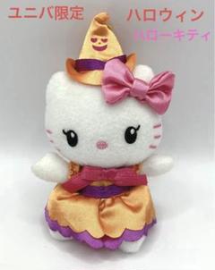 USJ ハローキティ ハロウィン バッグチャーム ぬいぐるみ ストラップ キーチェーン マスコット キーホルダー 新品 限定  2023(映画関連グッズ)｜売買されたオークション情報、Yahoo!オークション(旧ヤフオク!) の商品情報をアーカイブ公開 -  オークファン（aucfan.com）
