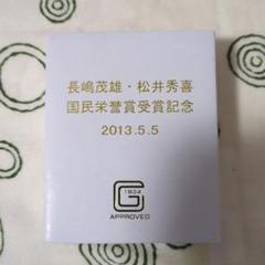 値下げ❗️新品未使用　タグ・袋付き　長嶋茂雄　国民栄誉賞受賞記念ユニフォーム　#3 Amazon.co.jp: タグ付 読売ジャイアンツ 長嶋茂雄選手