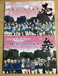 2025年最新】戦車道少女寫眞集の人気アイテム - メルカリ