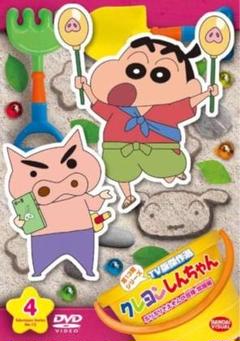 「クレヨンしんちゃん 傑作選4 」DVD
