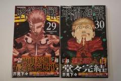 2025年最新】呪術廻戦 漫画 29 30の人気アイテム - メルカリ