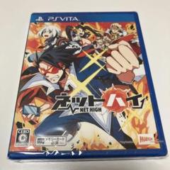 ネットハイ PS Vita