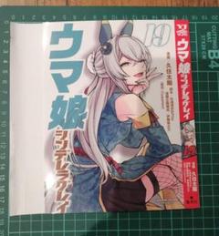 ウマ娘シンデレラグレイ19巻 ブックカバー ヤングジャンプ付録