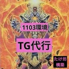 1103天使 遊戯王】1103ゲートボール 代行天使｜gravkeeper
