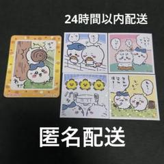 ちいかわ ふりかけ シール 5枚セット ちいかわ ハチワレ