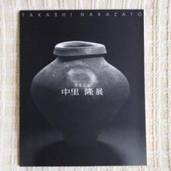 中里隆 作 種子島花入1 – ギャラリー一番館オンラインショップ