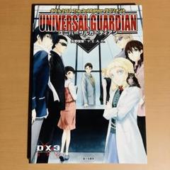 ユニバーサルガーディアン ダブルクロスThe 3rd Editionサプリメント