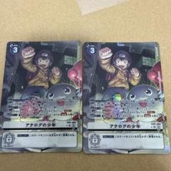 2025年最新】アナログの少年 デジモンの人気アイテム - メルカリ