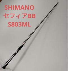 シマノ　セフィアBB　S803ML シマノ セフィアBB S803ML Fインプレ ｜ blog@lurestyle