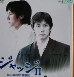 中古品 ジャッジ 島の裁判官 奮闘記 Dvd Boxの中古 未使用品を探そう メルカリ 中古品 ジャッジ 島の裁判官 奮闘記 Dvd Boxの中古 未使用品を探そう メルカリ
