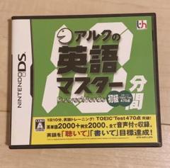 アルクの10分間英語マスター 初級