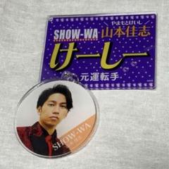 Amazon.co.jp: SHOW-WA つっつん アクキー・ステッカー・ネーム