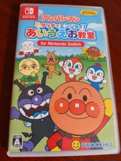 Switch アンパンマン タッチでエンジョイ! あいうえお教室